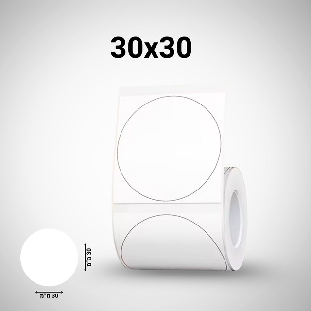 מדבקות לבנות עגולות (30x30) - Gizmora Tech